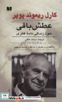 عطش باقی