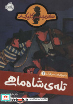 ماجرای کمیسر کلیکر 3