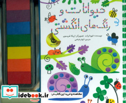 حیوانات و رنگ های انگشتی