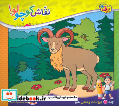 نقاش کوچولو 2