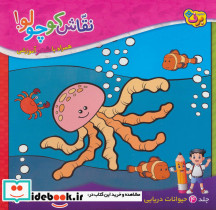 نقاش کوچولو 4