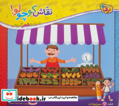 نقاش کوچولو 7