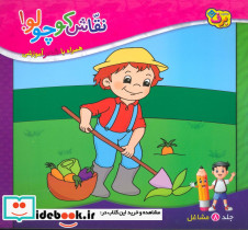 نقاش کوچولو 8