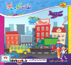 نقاش کوچولو 9