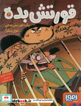 قورتش بده 2
