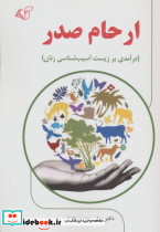 ارحام صدر