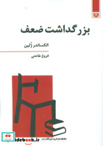 بزرگداشت ضعف