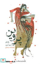 پروین نشر نیستان