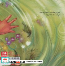 پسری که به دنبال باد رفت - تصویر 2