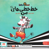 خط خطی های من