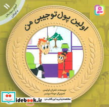 آموزش سواد مالی به کودکان11