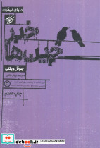 خبرچین ها