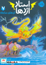 استاد اژدها 7