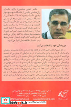 کتاب سخنگو من زندگی خود را انتخاب می کنم - تصویر 2