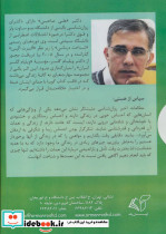 کتاب سخنگو سپاس از هستی - تصویر 2