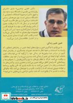 کتاب سخنگو فنون تغییر زندگی - تصویر 2