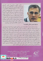 کتاب سخنگو مرجع ضمیر زندگی کجاست؟ - تصویر 2
