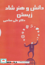 کتاب سخنگو دانش و هنر شاد زیستن