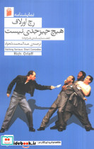 هیچ چیز جدی نیست