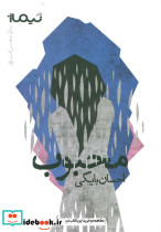 محبوب