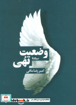 وضعیت تهی
