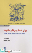 برای همه پدرها و مادرها