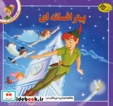 قصه های کلاسیک 8