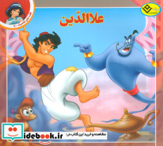 قصه های کلاسیک11