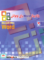 واژه پرداز ورد نشر مهاجر