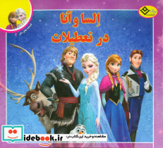 السا و آنا در تعطیلات از افسانه های ملل 2