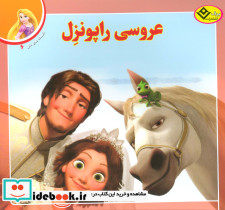 افسانه های ملل 6