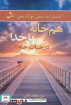 هم خانه با خدا در حیات جاودان