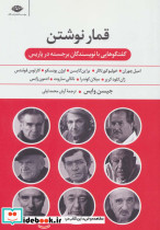 قمار نوشتن