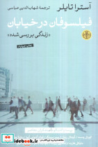 فیلسوفان در خیابان