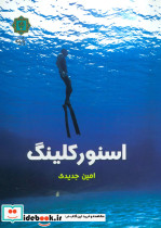 اسنورکلینگ