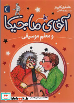 آقای ماجیکا 6