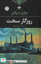 روزگار سخت نشر نگاه