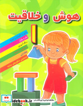 هوش و خلاقیت 1 نشر مسیر دانشگاه