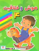 هوش خلاقیت 4