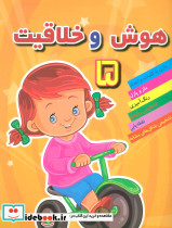 هوش خلاقیت 5