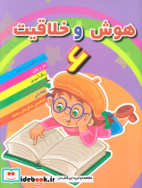 هوش خلاقیت 6