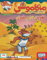 ماکاموشی11