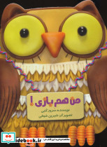 من هم بازی