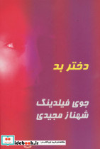 دختر بد