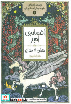 افسانه امبر 3