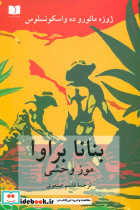 بنانا براوا