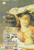 نانون نشر دوستان