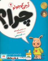 آرچی کوچولو 2
