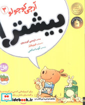 آرچی کوچولو 3