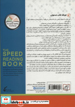 تندخوانی پیشرفته به روش تونی بازان - تصویر 2